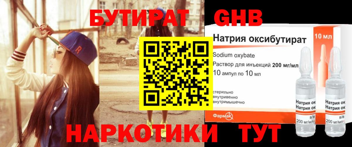 БУТИРАТ буратино Лянтор