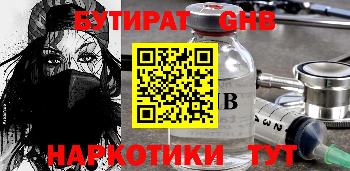 БУТИРАТ  Вход с VPN  Лянтор  БУТИРАТ 1.4BDO 
