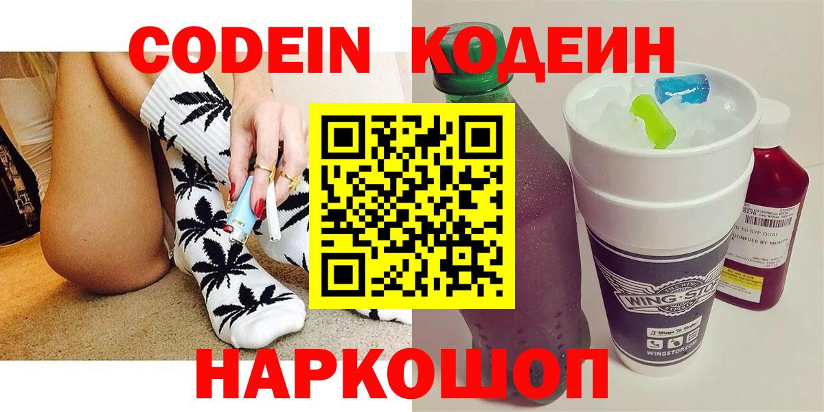 Кодеин напиток Lean (лин) Лянтор