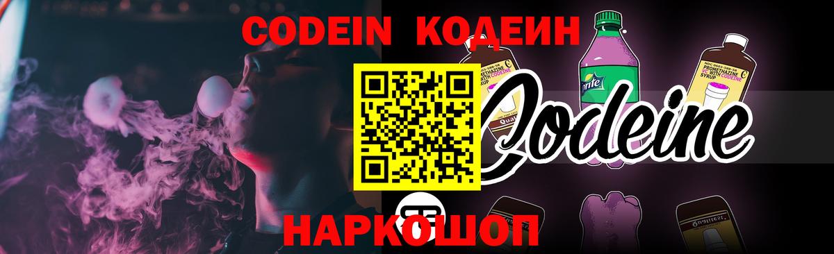 Лянтор  Кодеиновый сироп Lean Purple Drank  Вход с VPN 
