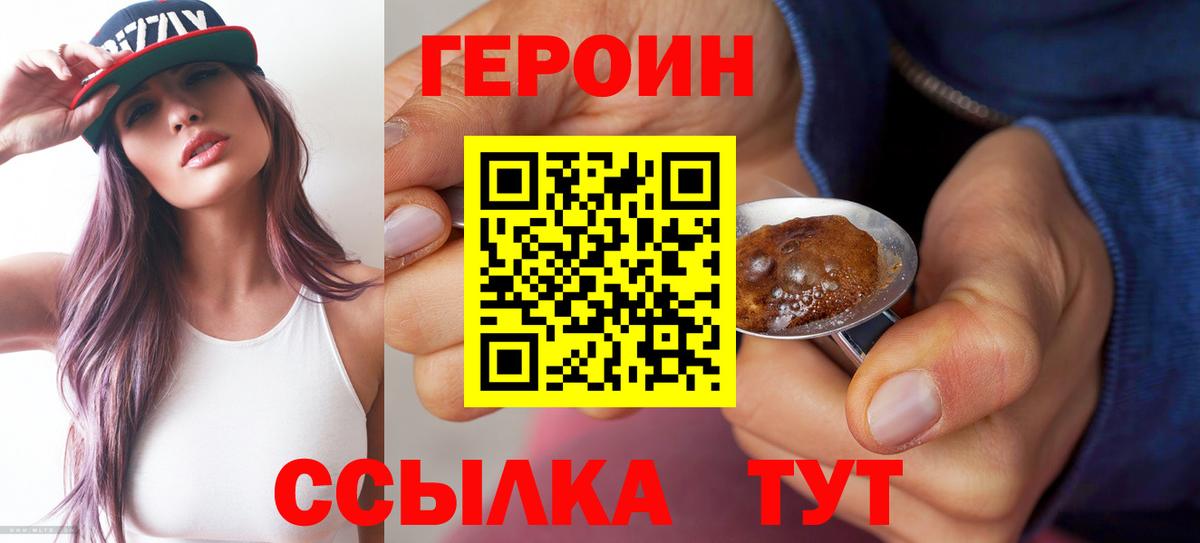 ГЕРОИН VHQ Лянтор