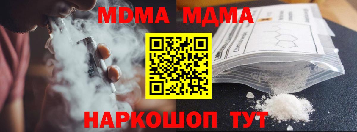 МДМА  MDMA молли  Вход с VPN  Лянтор 