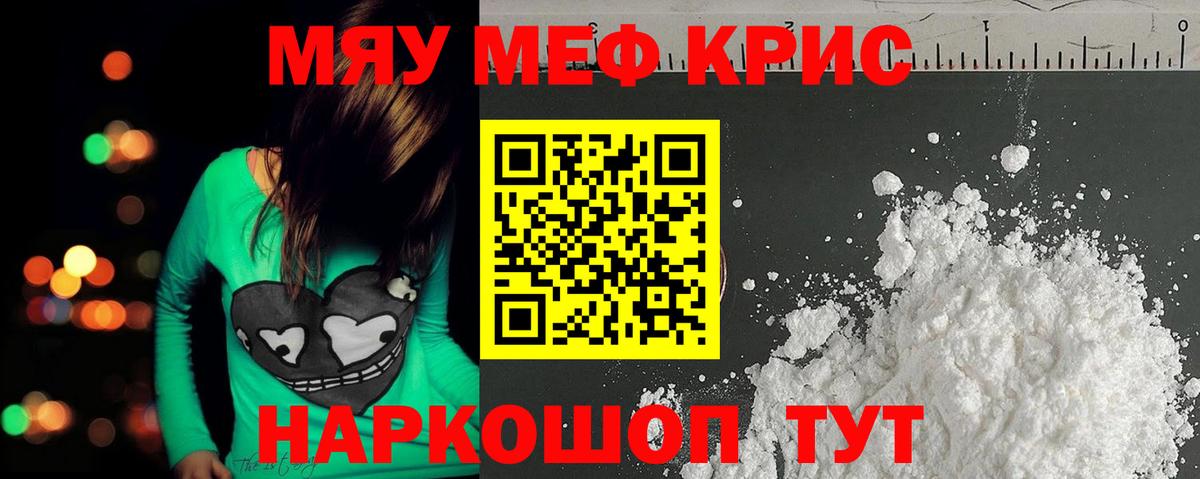 Мефедрон mephedrone  МЕФ мука  МЯУ-МЯУ  МЕФ  Вход с VPN  Лянтор 