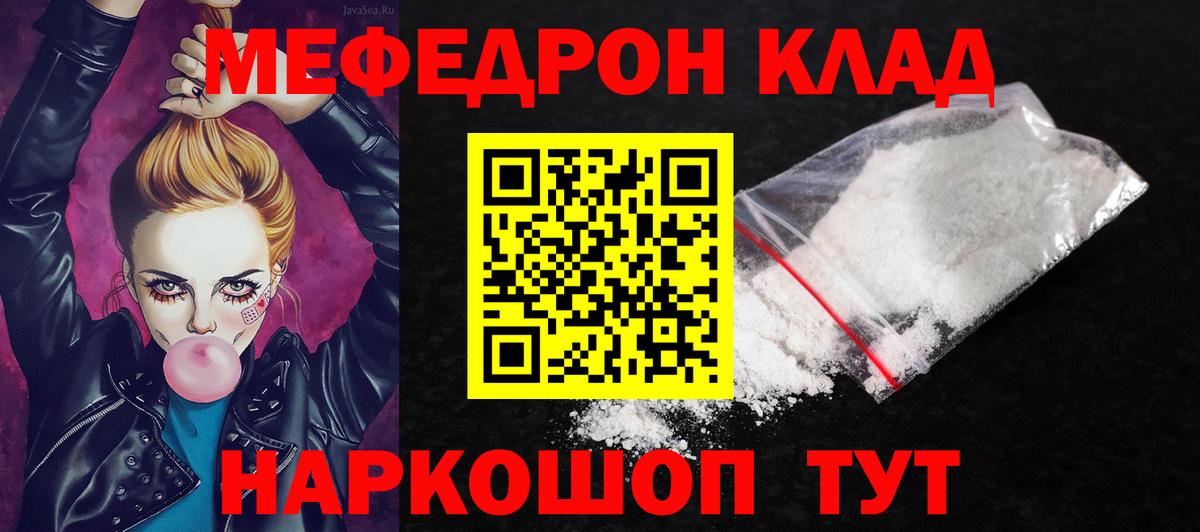 Меф мяу мяу  Лянтор